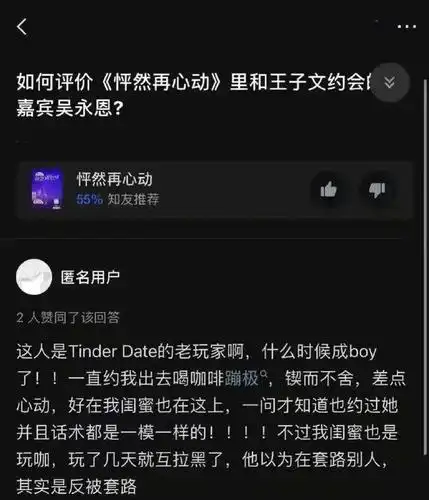 性取向被质疑王琳约会对象方磊被曝骗婚怦然再心动又翻车