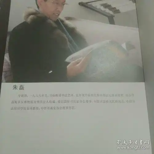 朱磊书法作品集