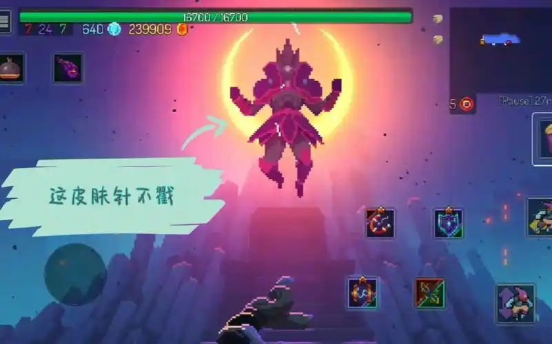 死亡细胞国王皮肤