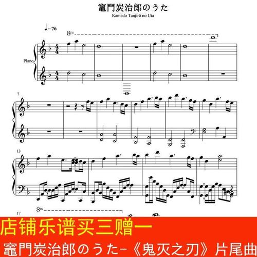 竈門炭治郎のうた- 鬼灭之刃 片尾曲钢琴谱五线谱 乐谱 高清6页