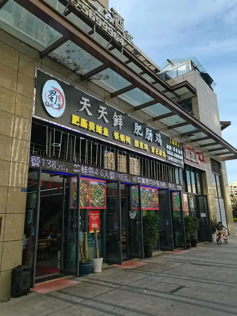 会理新时代广场天天鲜肥肠鸡达咩达咩