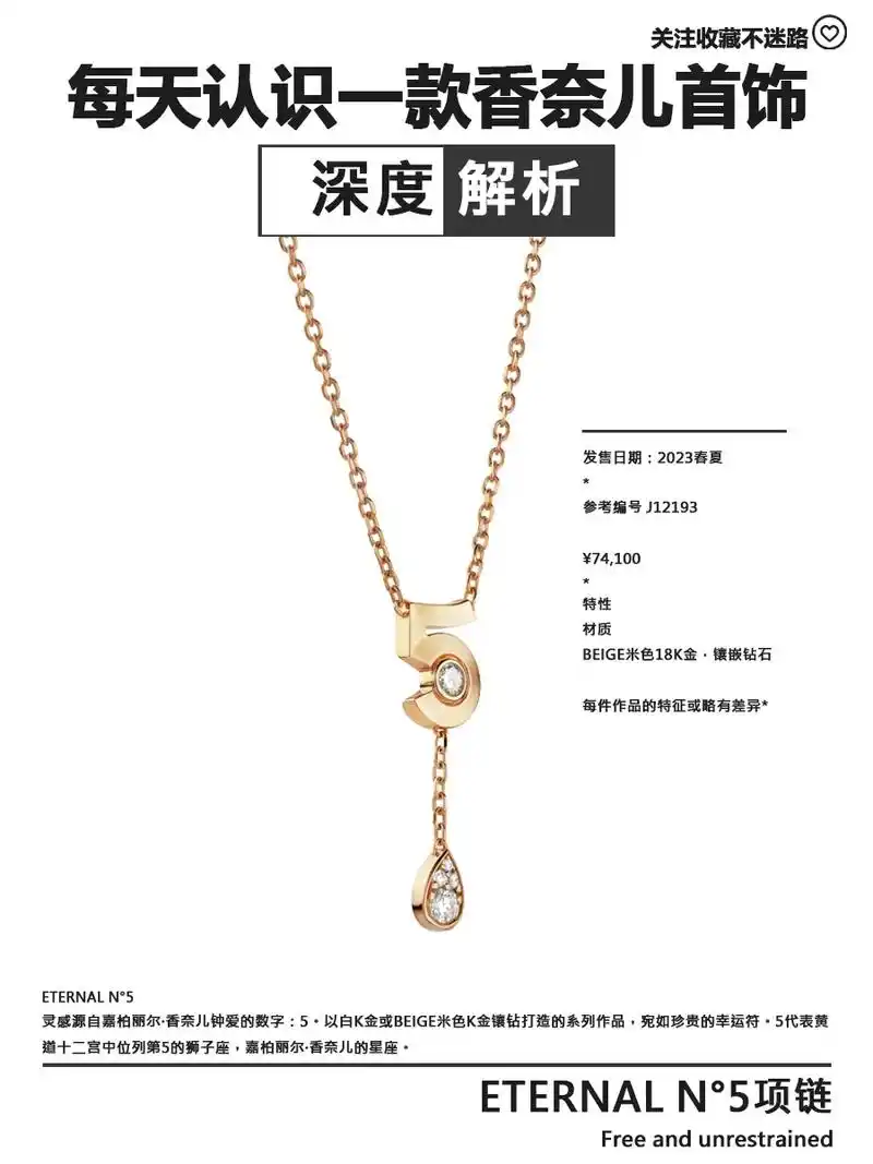 每天认识一款香奈儿首饰第十期～n°5项链.n°5系列 在问世 - 抖音