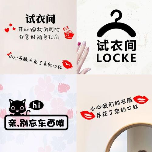 试衣间标识墙贴纸温馨提示小心口红更衣室创意装饰清新可爱女装店