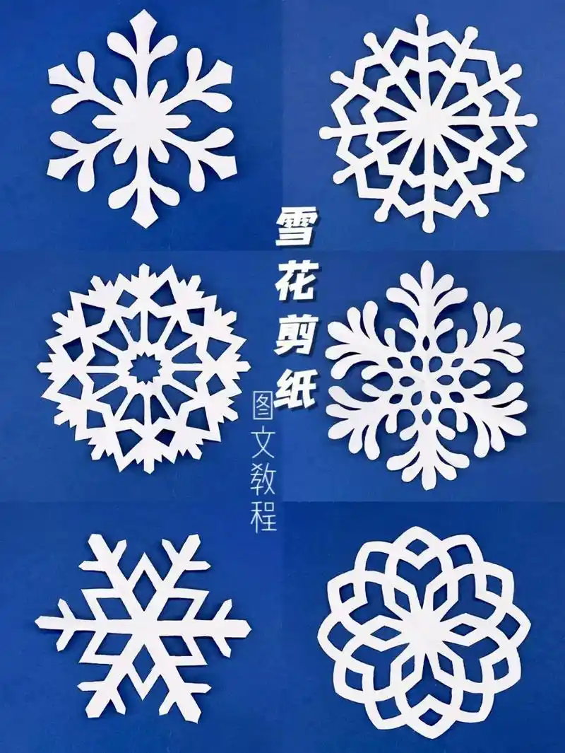 雪花7615剪纸‖图文教程.