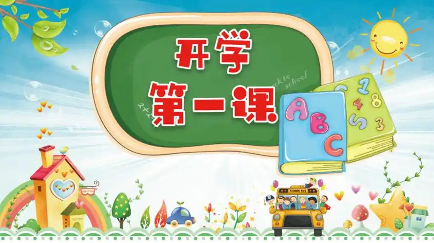 卡通动漫创意开学第一课ppt模板课件