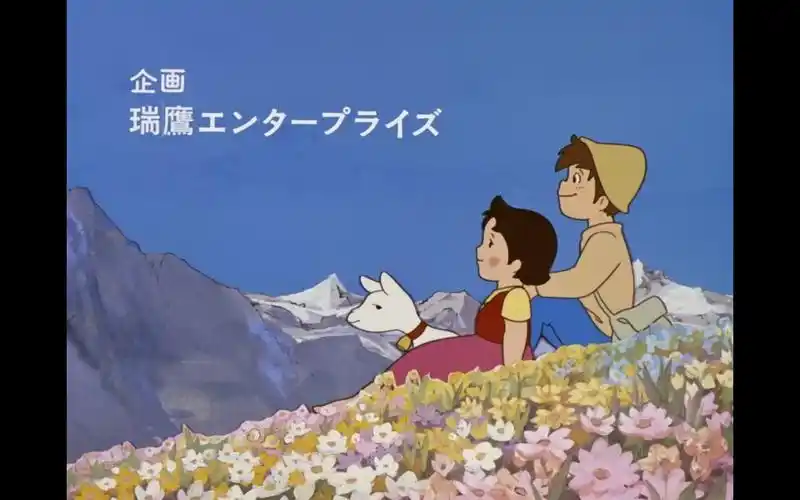 阿尔卑斯山的少女oped