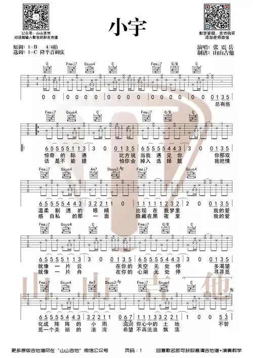 小宇吉他谱_张震岳_《小宇》c调原版弹唱谱_高清六线谱