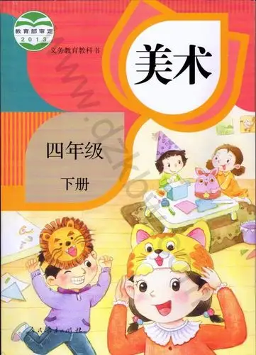 四年级美术下册电子课本目录义务教育教科书
