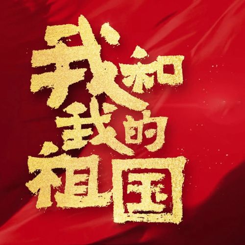 我和我的祖国 扒谱制谱服务 萨克斯谱 单簧管长笛小号小提琴 伴奏