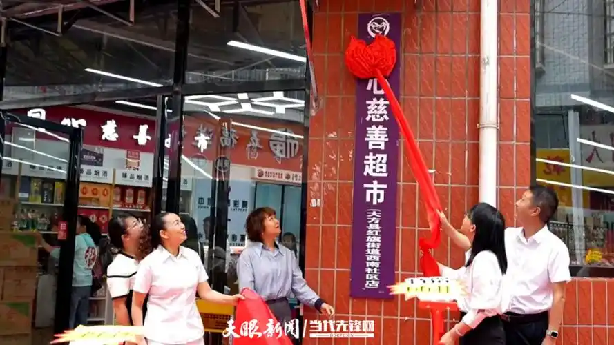 毕节市同心社会工作发展中心运营项目"同心慈善超市"在大方县开业