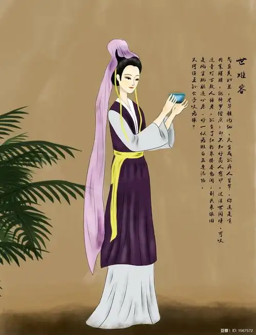 金陵十二钗· 妙玉