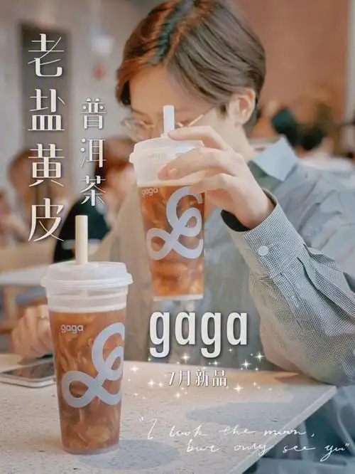 黄皮爱好者在吗63gaga鲜语推出黄皮饮品啦60