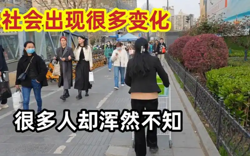 社会出现很多变化,很多人却浑然不知,一切来的太快了