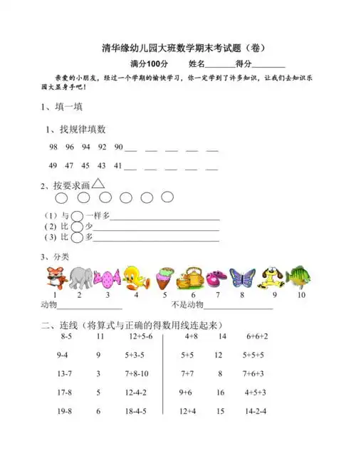 清华缘幼儿园大班数学期末考试题卷