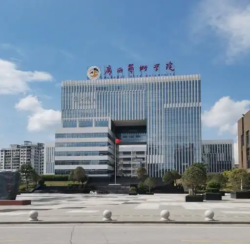 广西艺术学院相思湖校区