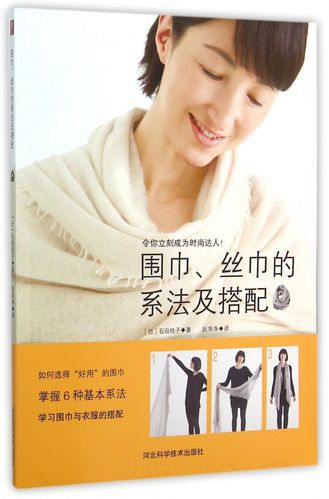 围巾丝巾的系法及搭配 博库网