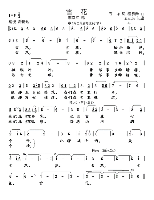 雪花(李双江版)_简谱_搜谱网