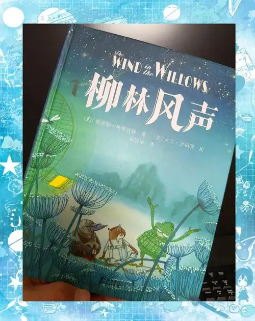 柳林风声主要内容