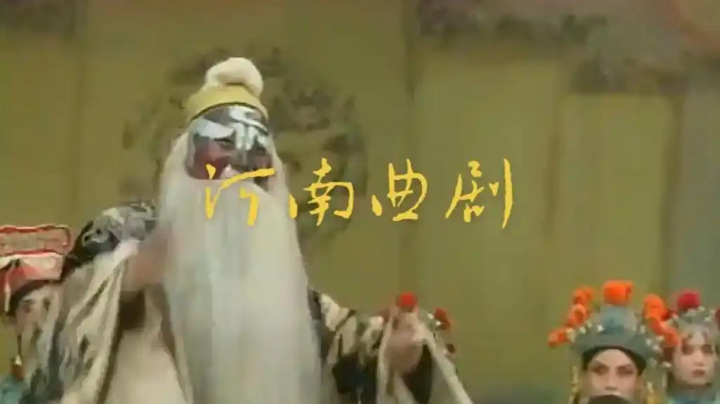 曲剧《包公辞朝》名家名段#弘扬戏曲文化 #曲剧 #名家名段  - 抖音