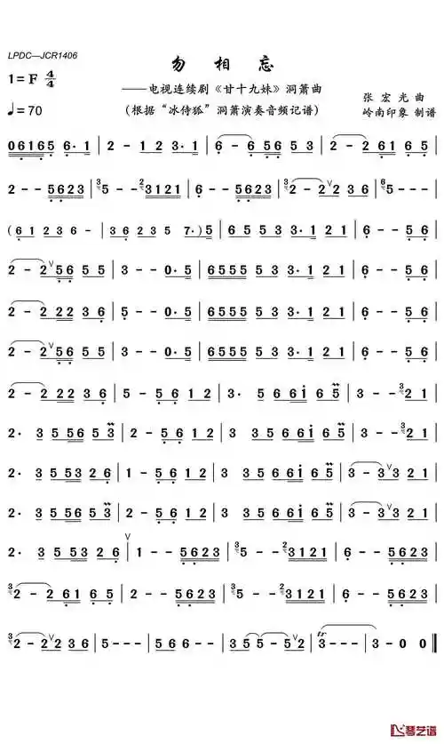 勿相忘简谱(歌词)-冰侍狐演唱-岭南印象曲谱1