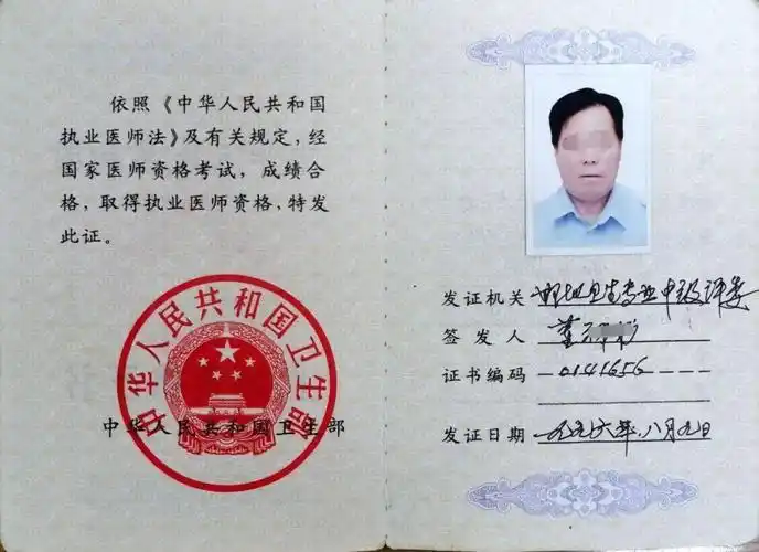 2021年8月2日,区卫生健康委员会依据《中华人民共和国执业医师法》第