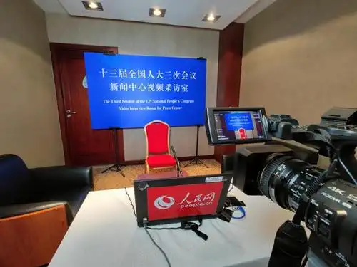 北京饭店驻地新闻中心采访室