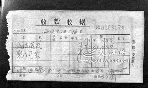 医院交给敬老院3万元作为家属慰问金的收据