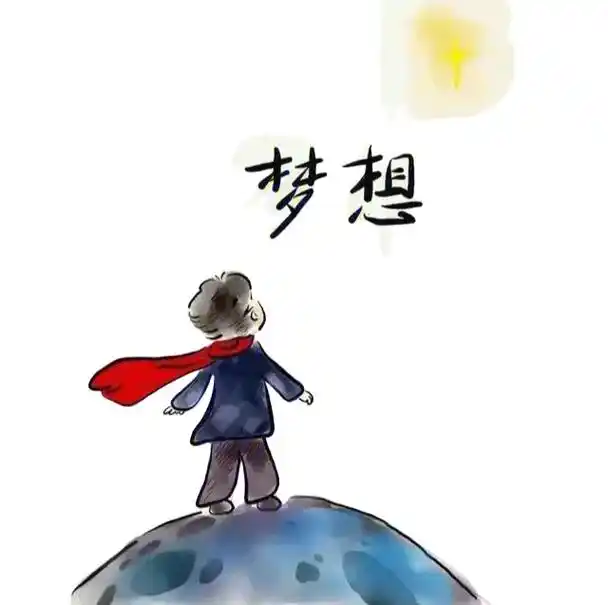 青春年少时同行追梦人