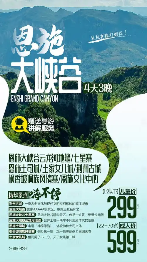 湖北恩施大峡谷旅游广告绿色/青色psd广告设计作品素材免费下载-享