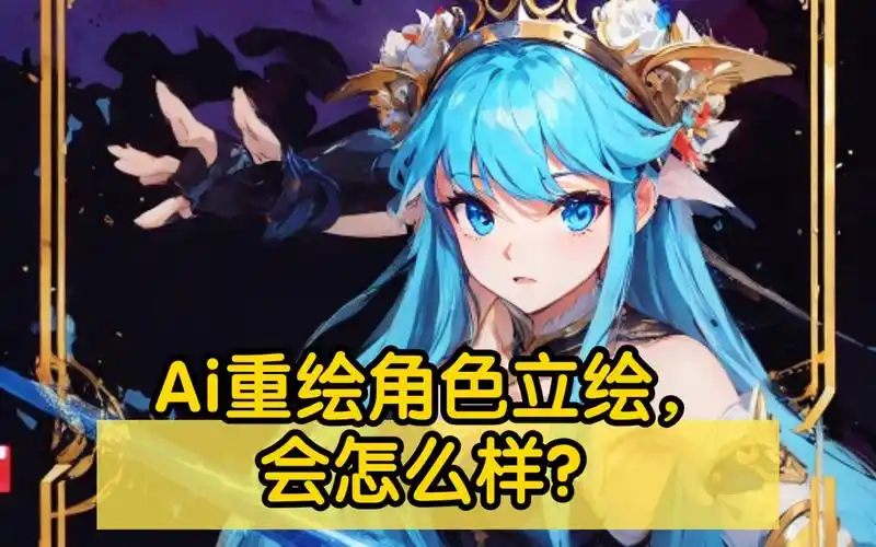 【元气骑士】ai重绘角色立绘,会怎么样?