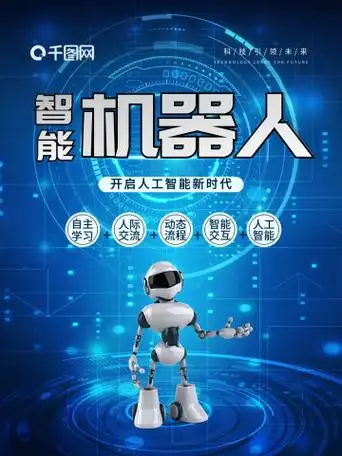 工业机器人海报高清图片_工业机器人海报素材模板在线设计-千库编辑