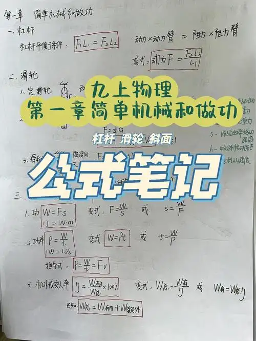 九上物理第一章公式整理