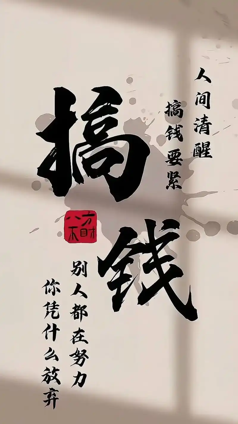 搞钱的男人风生水起背景图