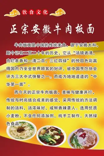 牛肉板面介绍
