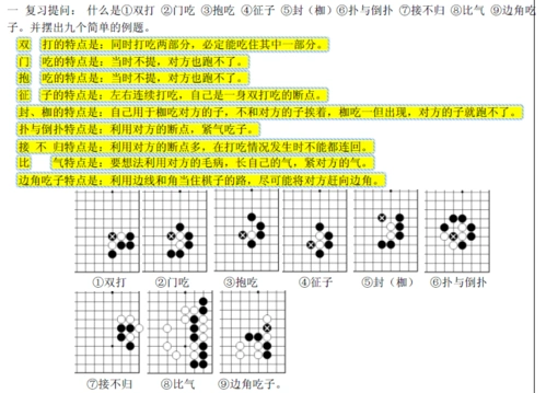 围棋教学教案_第5课 吃子练习与吃子着法答案