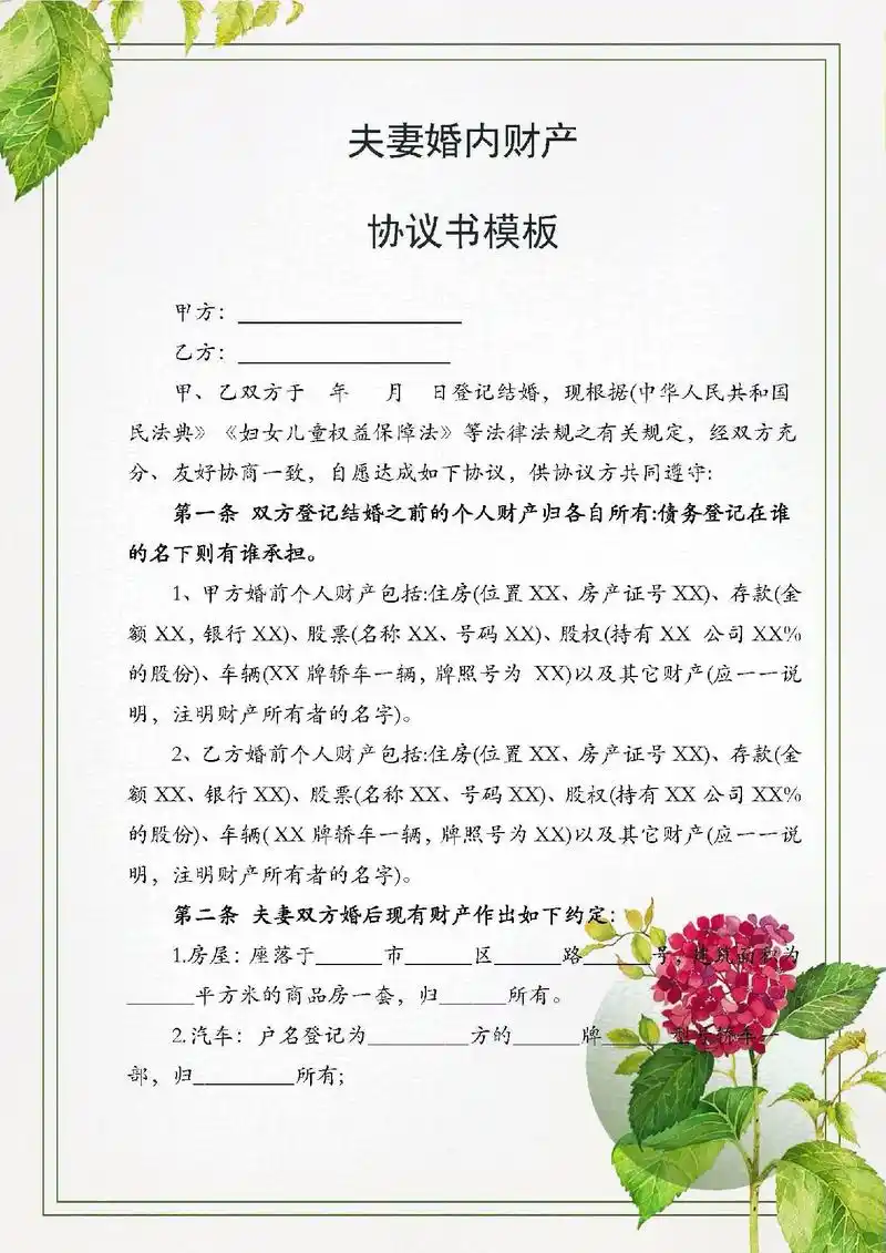 夫妻婚内财产协议这样写才具有法律有效.#婚内财产协议书模板  - 抖音