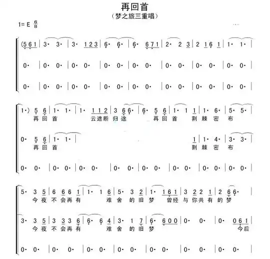 梦之旅 再回首   重新改编编配#合唱编曲扒带制谱#童声二声 - 抖音