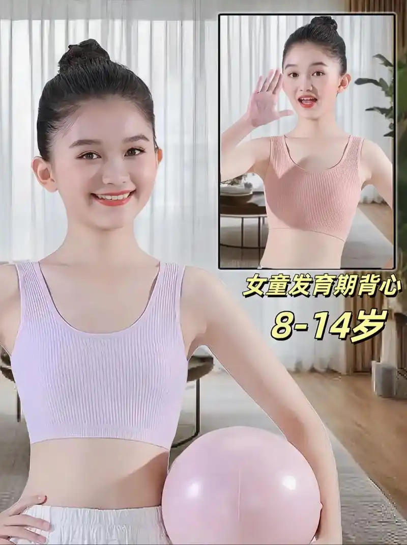 女儿的青春期小背心.美妈们,女儿快到发育期阶段啦!