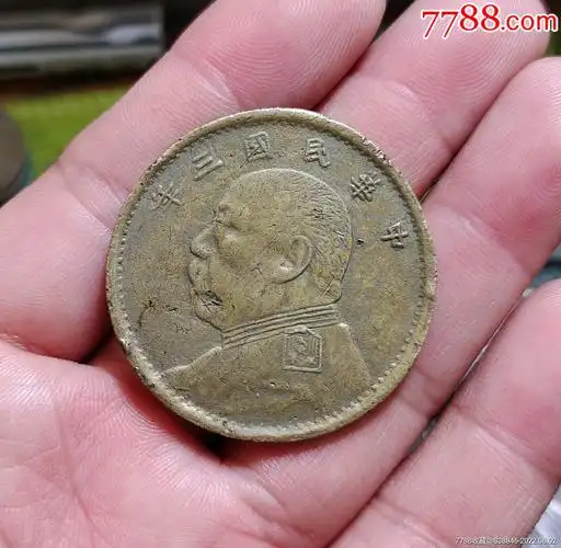 私铸老假袁像三年壹圆袁大头一圆_银元/机制银币_收藏价格_交易出手