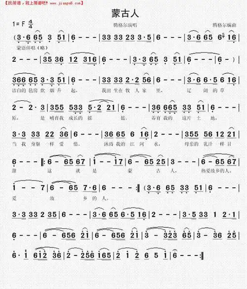 《蒙古人》简谱