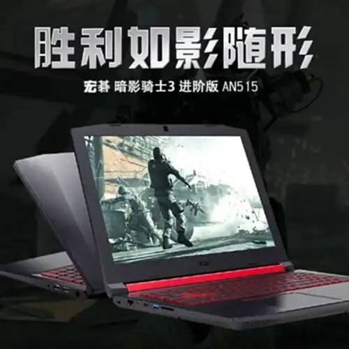 acer/宏碁nitro5an515暗影骑士3四核i5学生游戏笔记本电脑吃鸡