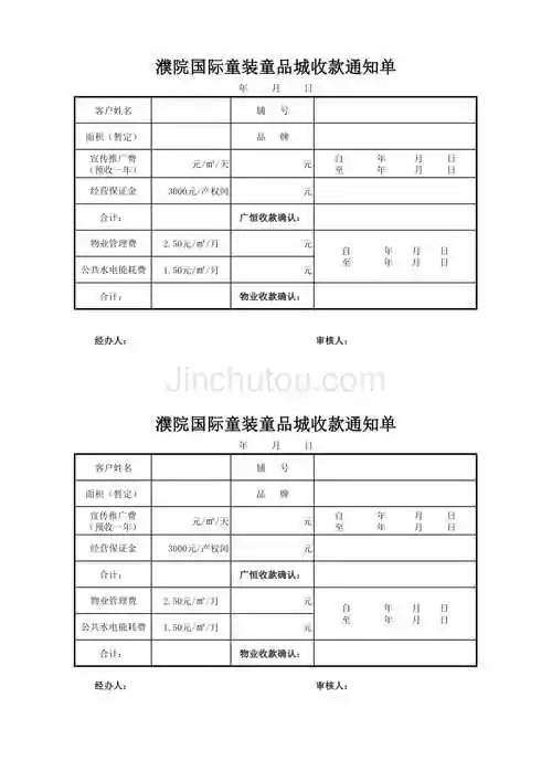 招商收款通知单1