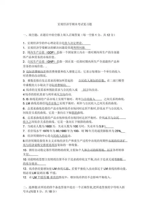 宏观经济学期末考试试题库docx15页