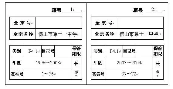 档案柜标签怎么做?