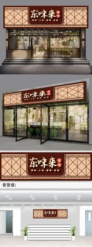大气中式简约餐馆快餐餐饮门头招牌模板