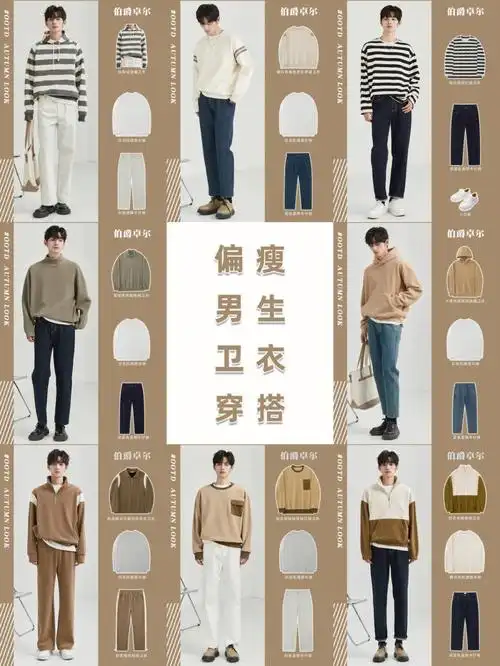 95偏瘦男生优点在于不用遮肉,选好衣服版型,在穿法搭配上面没那么多