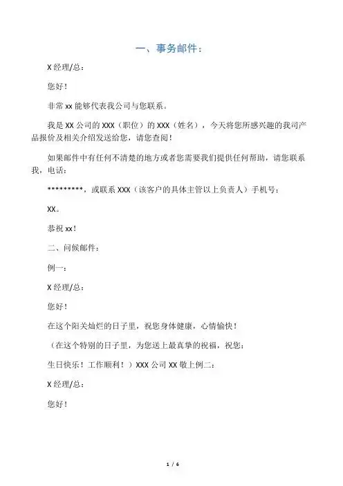 中文邮件格式 - 百度文库