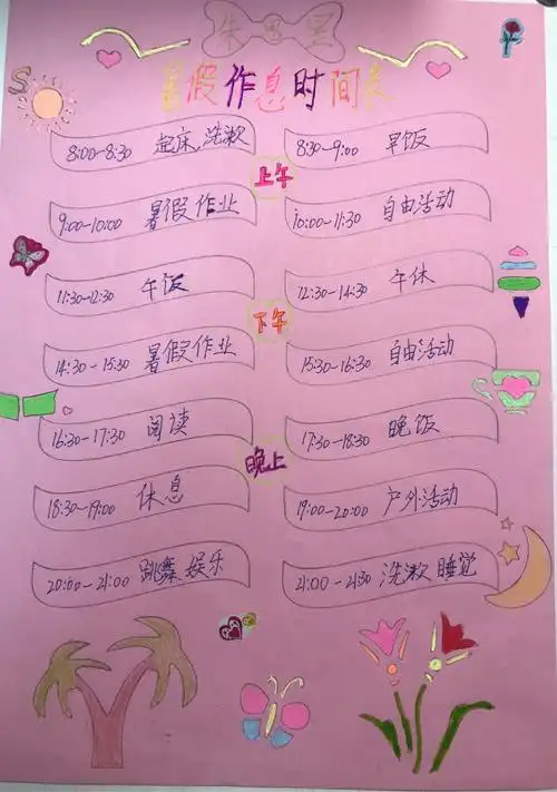 妈妈还给我做了一份详细的学习生活计划表,来检查我每天完成情况!