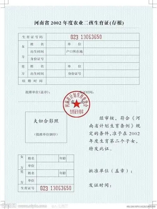 准生证是什么样的?要照片看看