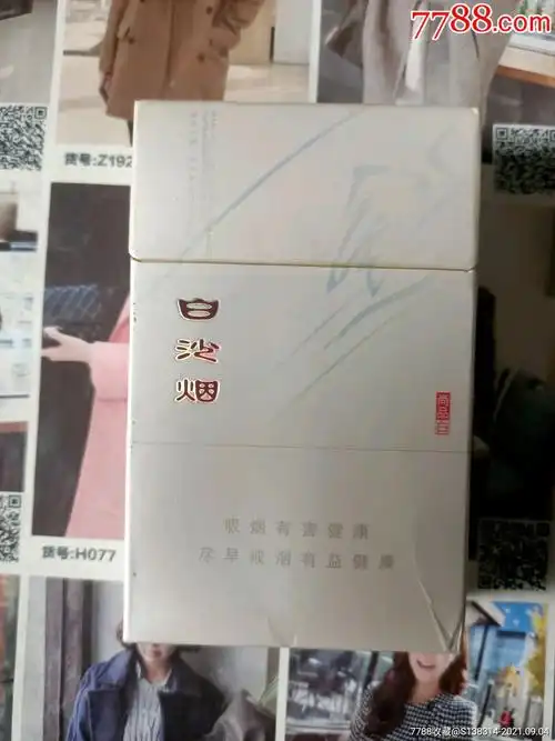 湖南白沙尚品白(09版尽早)-价格:8元-se82409521-烟标/烟盒-零售-7788